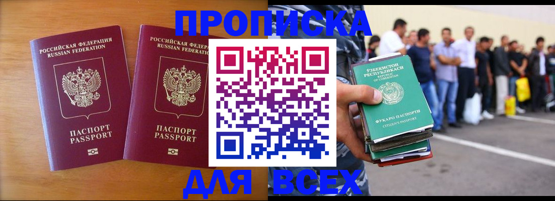 временная прописка в Курганинске