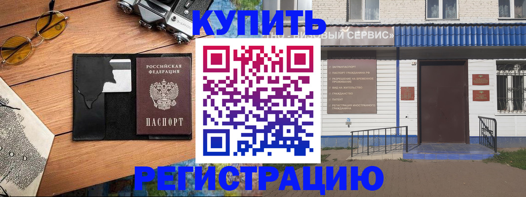 купить прописку в Курганинске