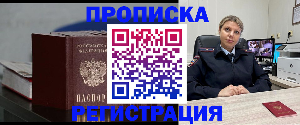 пропишу в квартире в Курганинске
